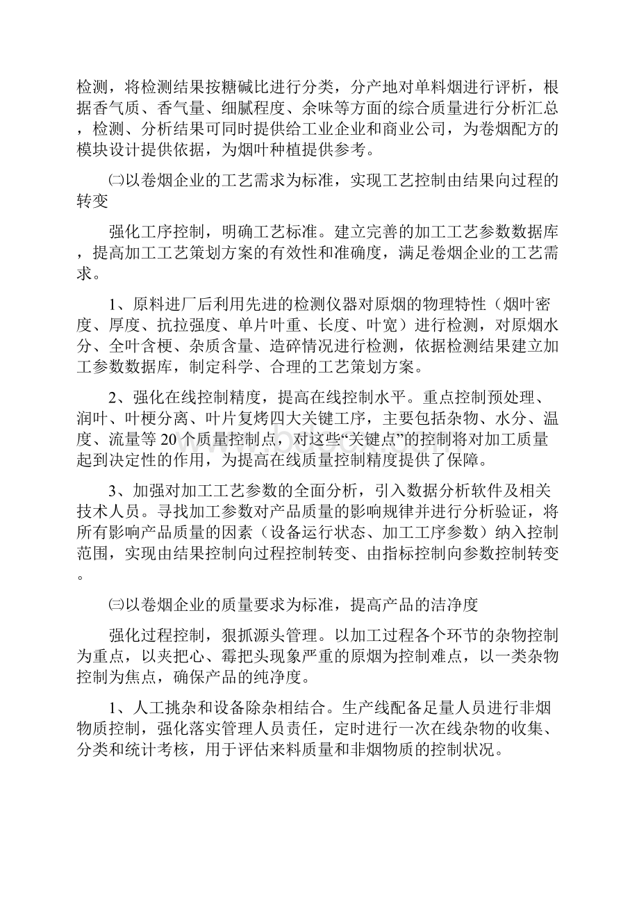 强化生产流程管理提高标准化管理水平.docx_第3页