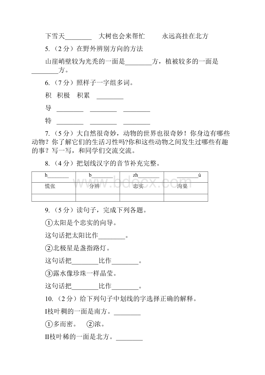 人教版语文二年级下册第五组第20课《要是你在野外迷了路》同步练习II 卷.docx_第2页