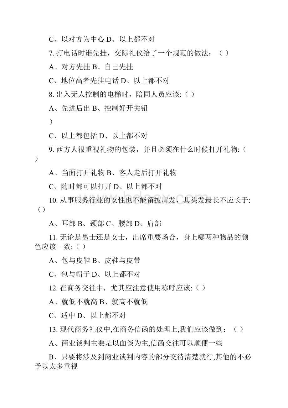 商务礼仪测试题 21页.docx_第2页