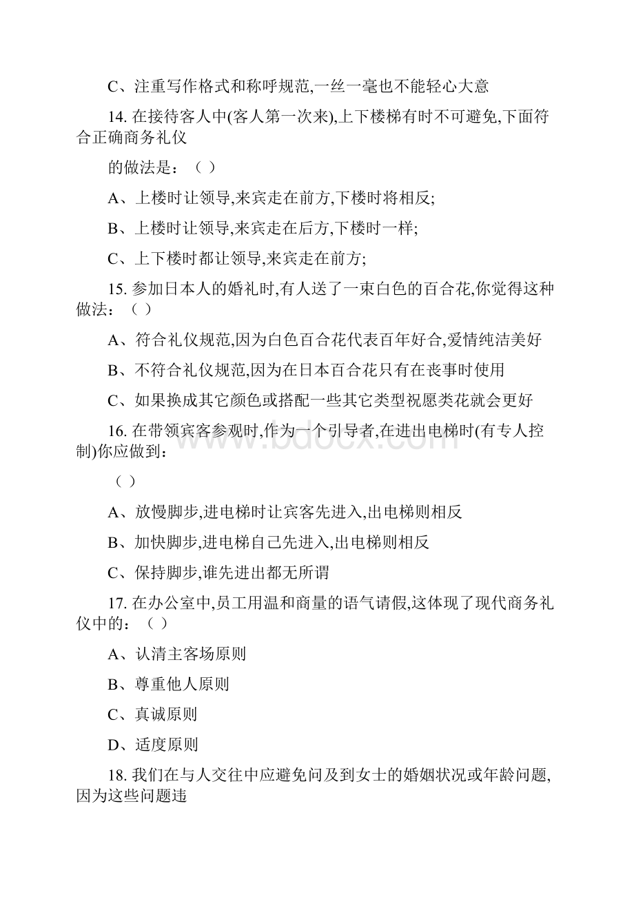 商务礼仪测试题 21页.docx_第3页