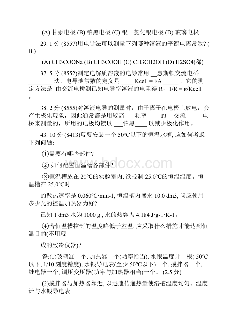 最新物理化学实验 试题 考试题目资料.docx_第2页