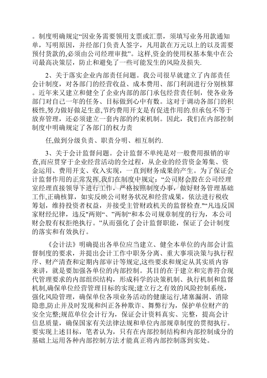 建立健全企业财务管理制度及内部会计控制.docx_第3页