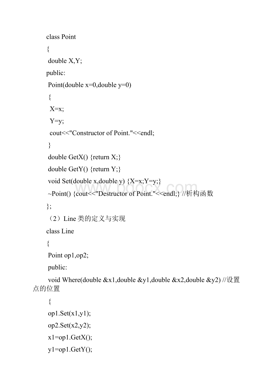 c++实验报告二.docx_第3页