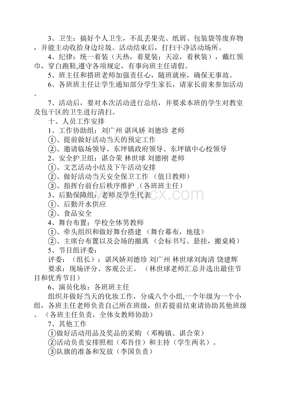 儿童节的活动设计.docx_第2页