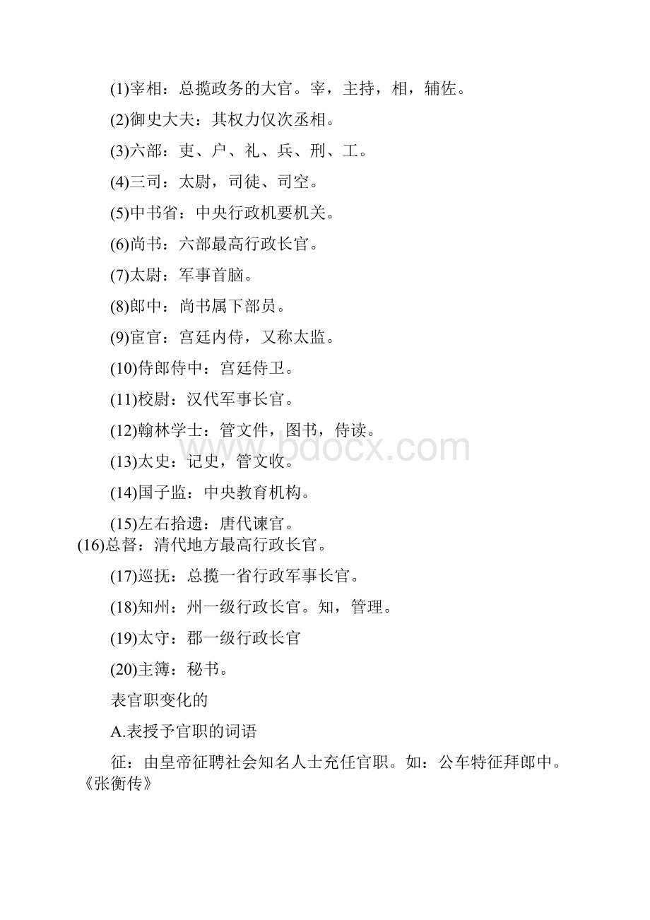 常考文言文高频字词.docx_第3页