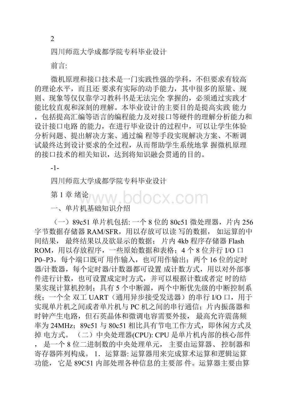 基于单片机控制的音乐播放器的毕业设计01631.docx_第2页