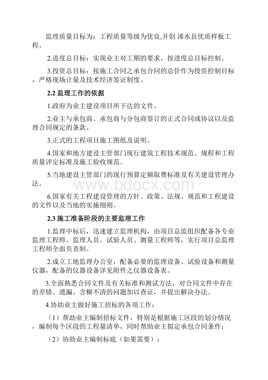 市政工程监理规划道路.docx_第3页