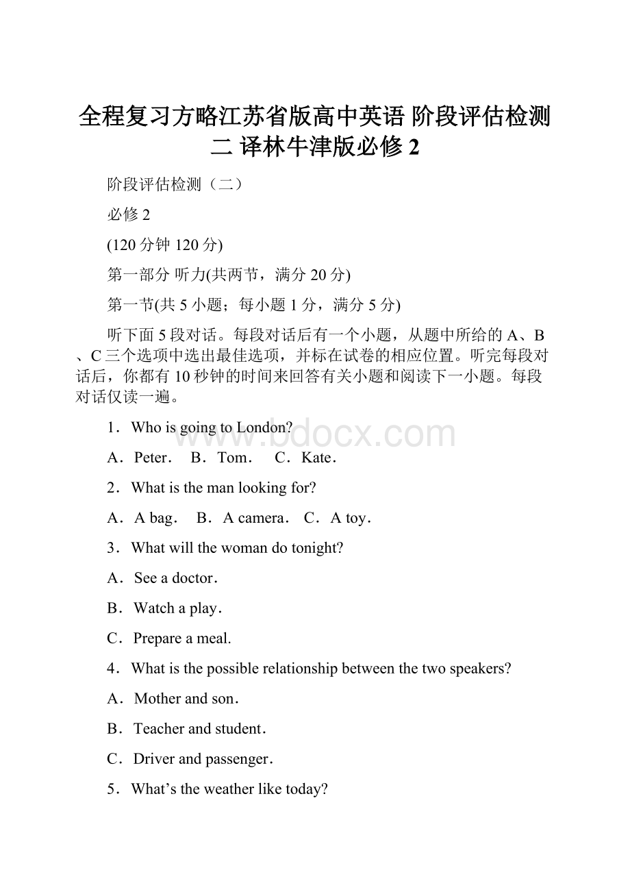 全程复习方略江苏省版高中英语 阶段评估检测二译林牛津版必修2.docx_第1页