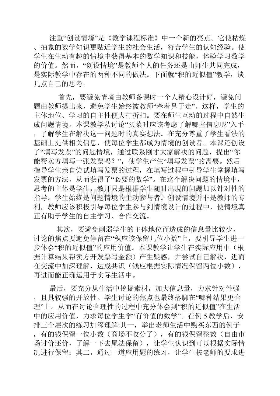 五年级上册数学教学反思.docx_第3页