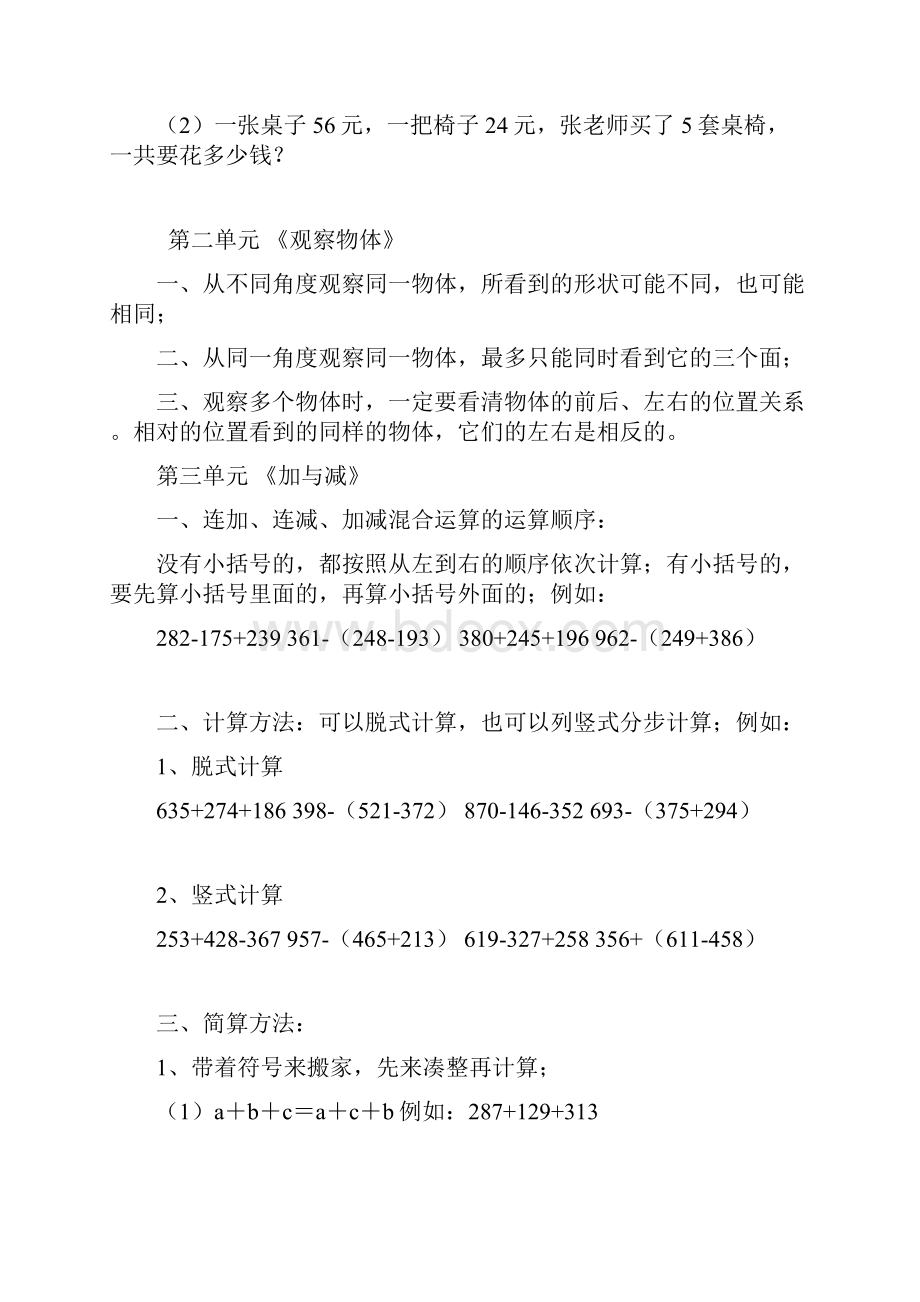 小学三年级数学上册知识点整理与复习.docx_第2页