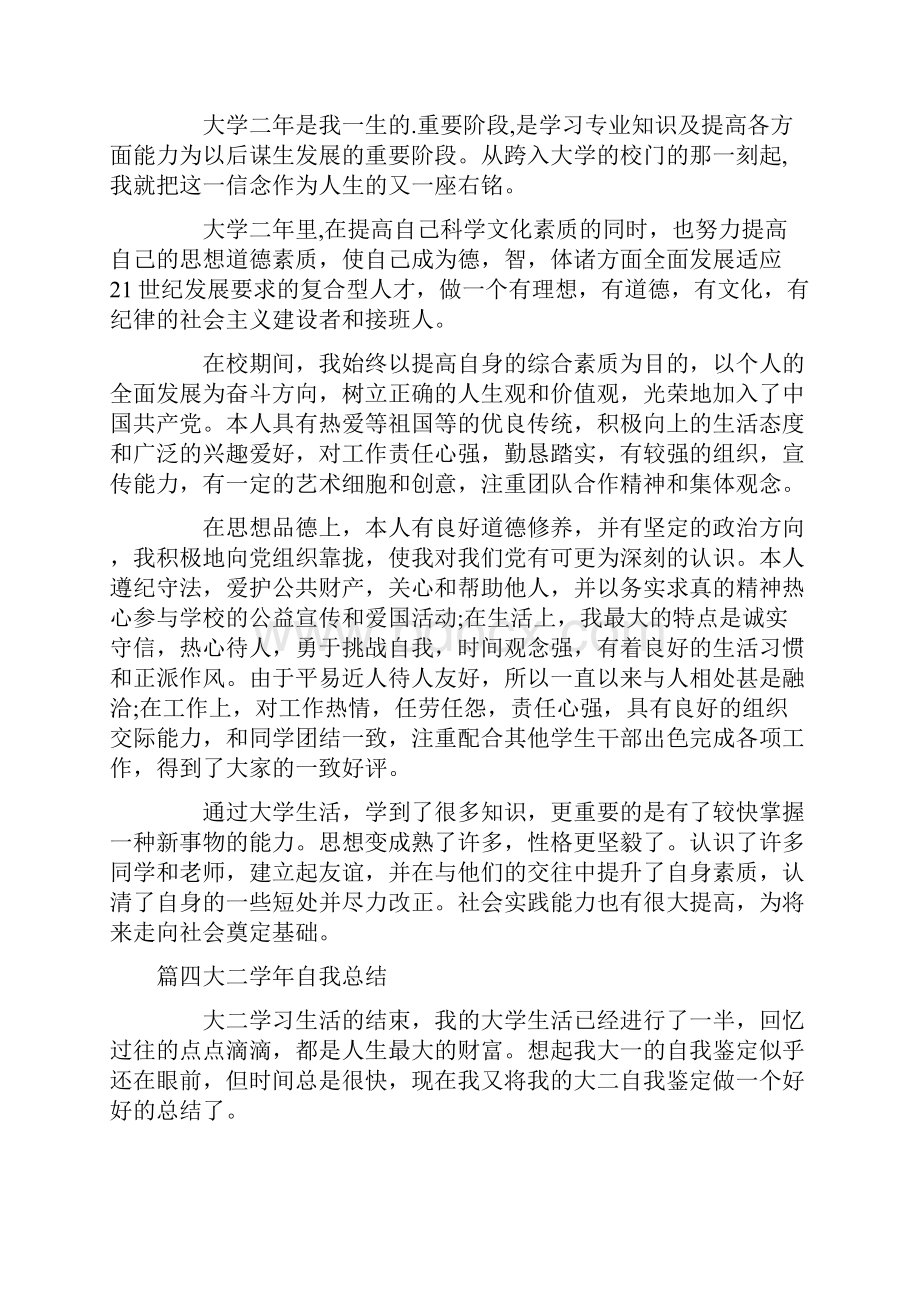 大二学年自我总结精选七篇.docx_第3页