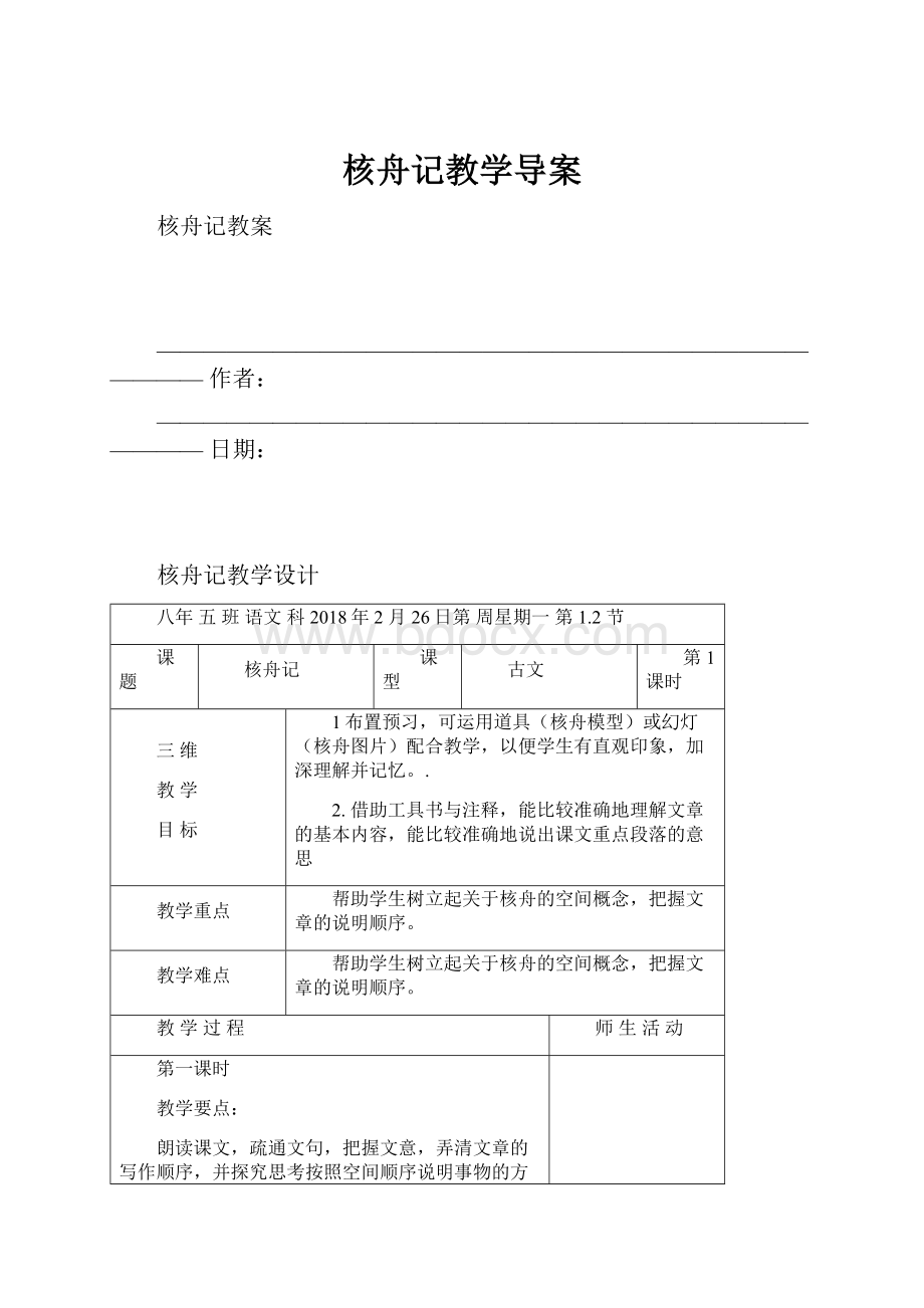 核舟记教学导案.docx