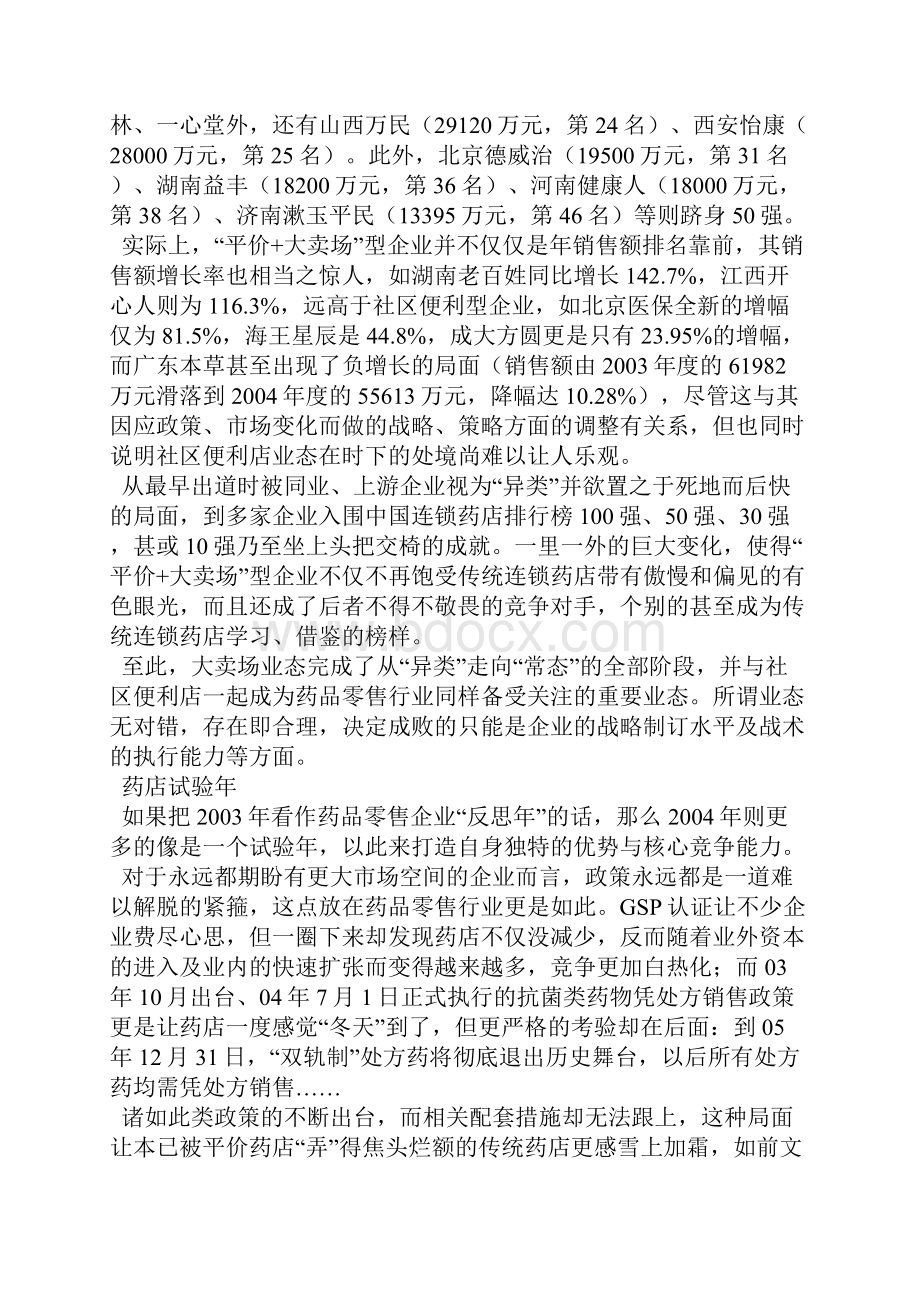 中国连锁药店排行榜.docx_第3页