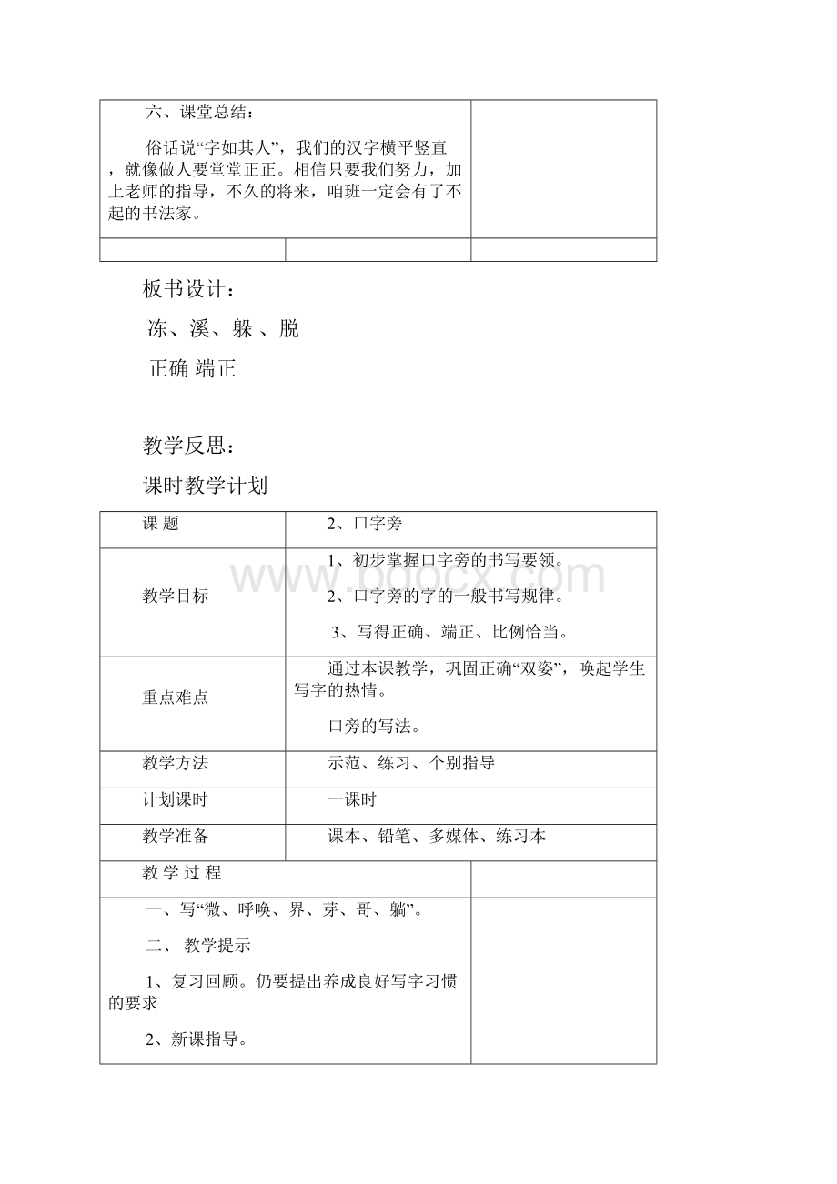 精品小学二年级书法教案.docx_第3页