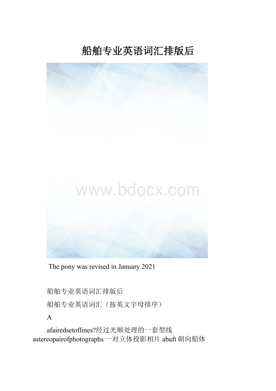 船舶专业英语词汇排版后.docx