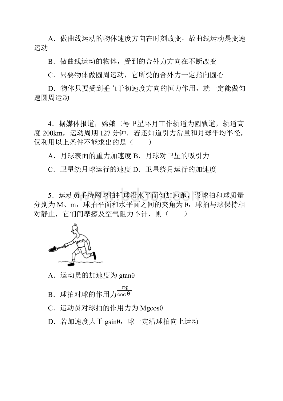 物理辽宁省丹东市宽甸一中届高三上学期第一次考试试题.docx_第2页