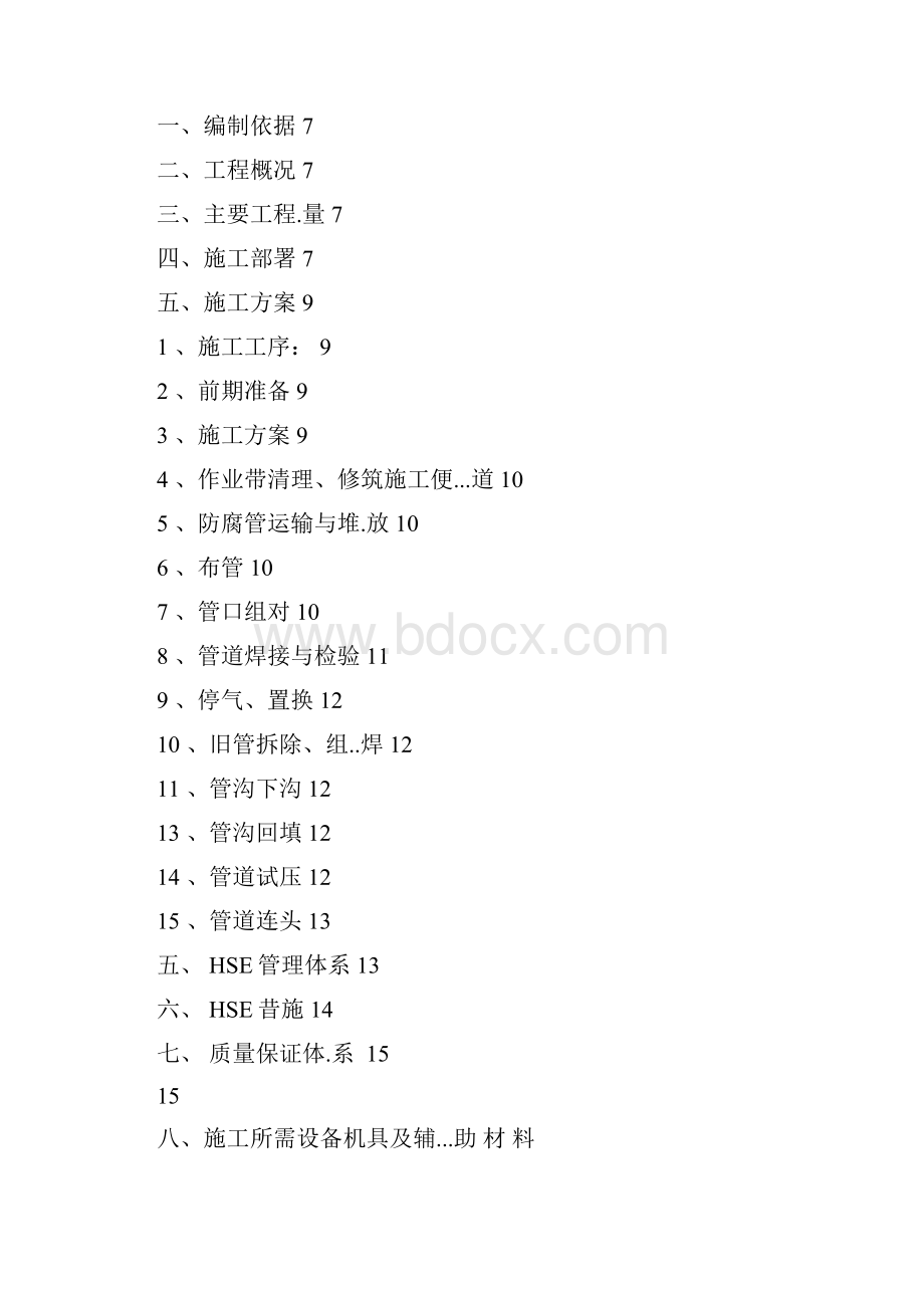 天然气管线改造施工方案.docx_第2页