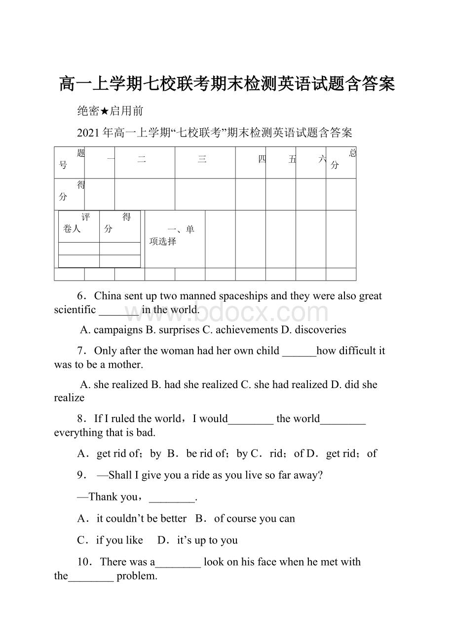 高一上学期七校联考期末检测英语试题含答案.docx_第1页