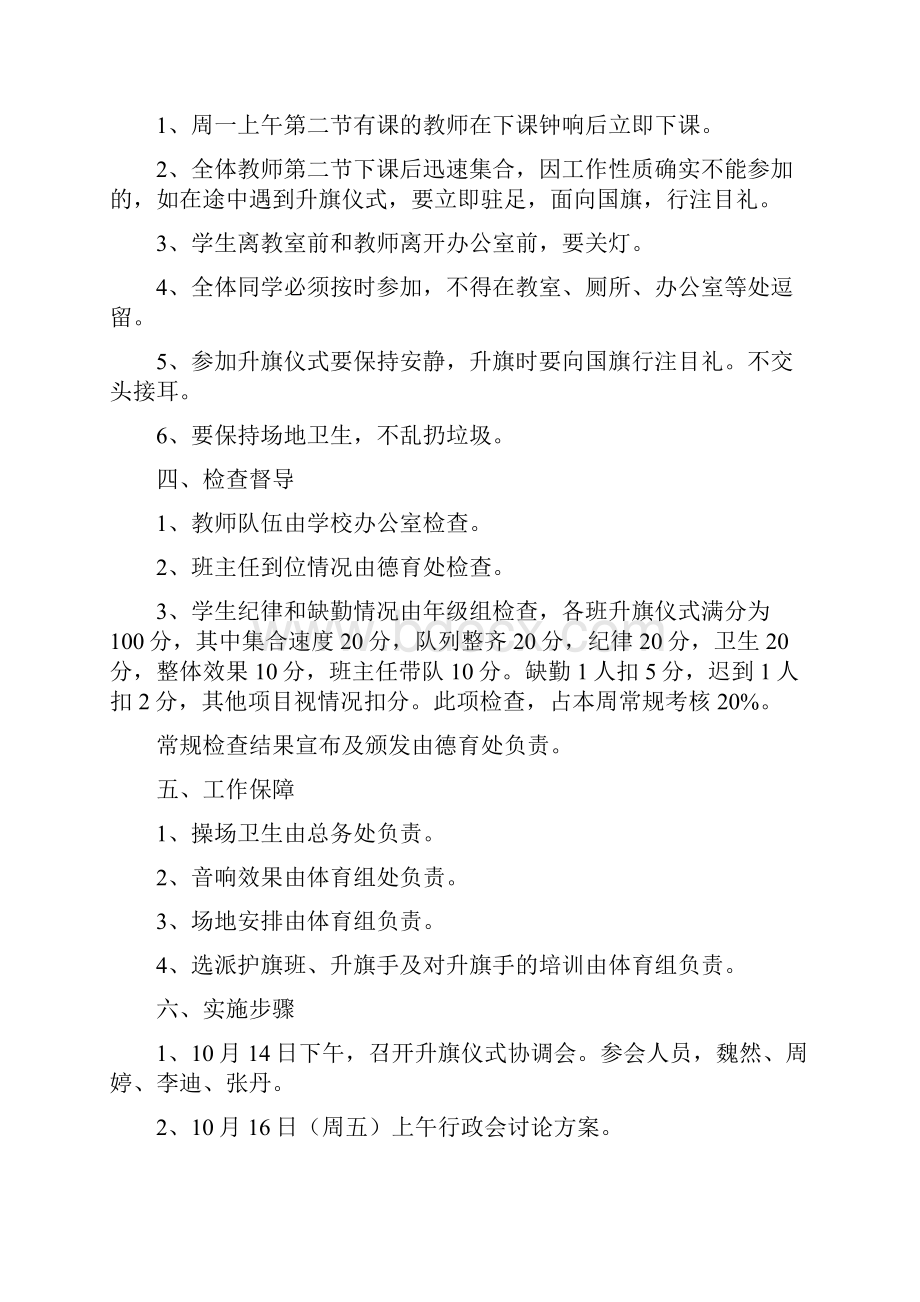 《升旗仪式实施方案》.docx_第2页