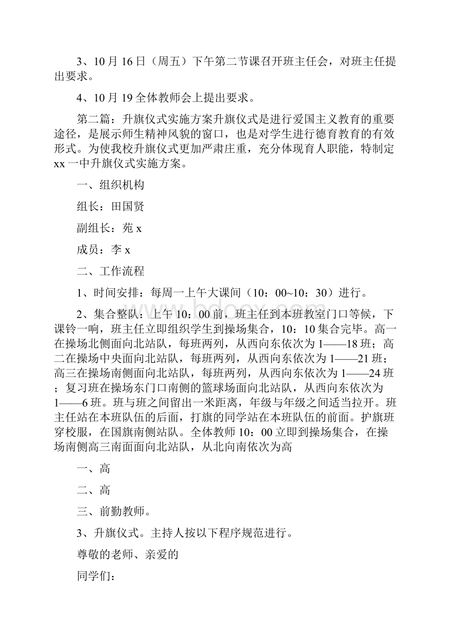 《升旗仪式实施方案》.docx_第3页