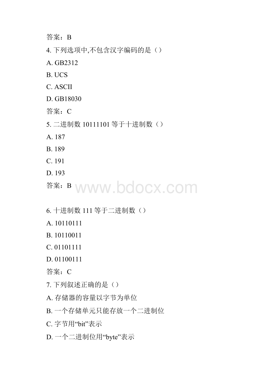 全国自考计算机应用基础真题及参考答案doc.docx_第2页