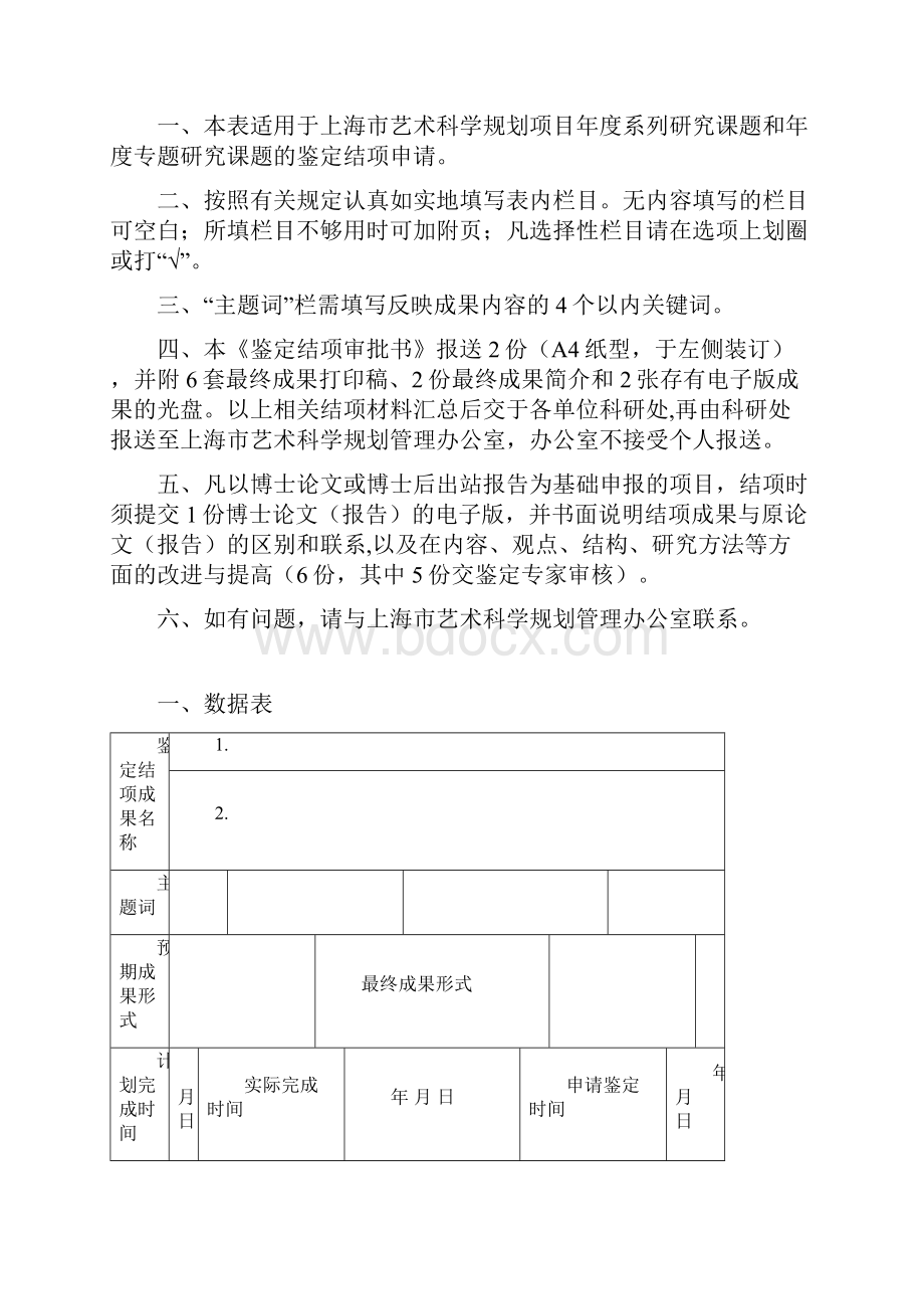 上海市艺术科学规划项目.docx_第2页