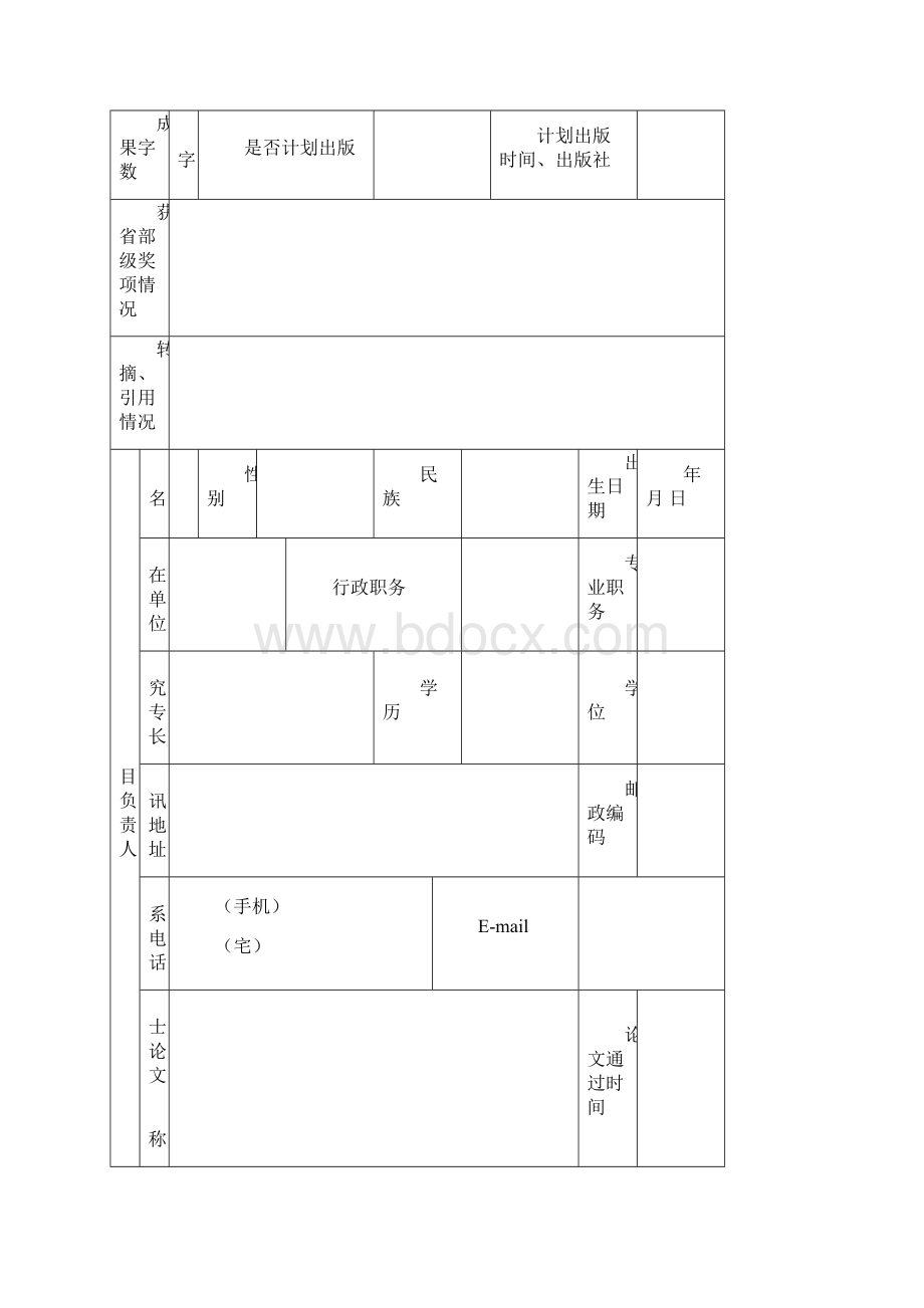 上海市艺术科学规划项目.docx_第3页