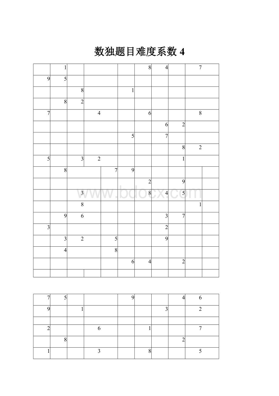 数独题目难度系数4.docx_第1页