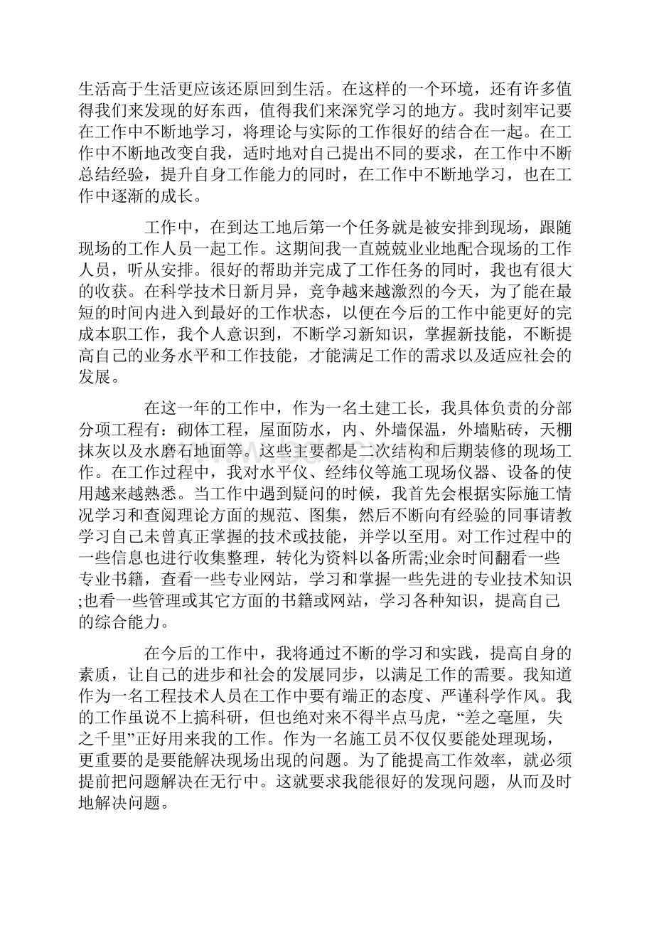 初级职称教师施工员工作总结5篇.docx_第2页