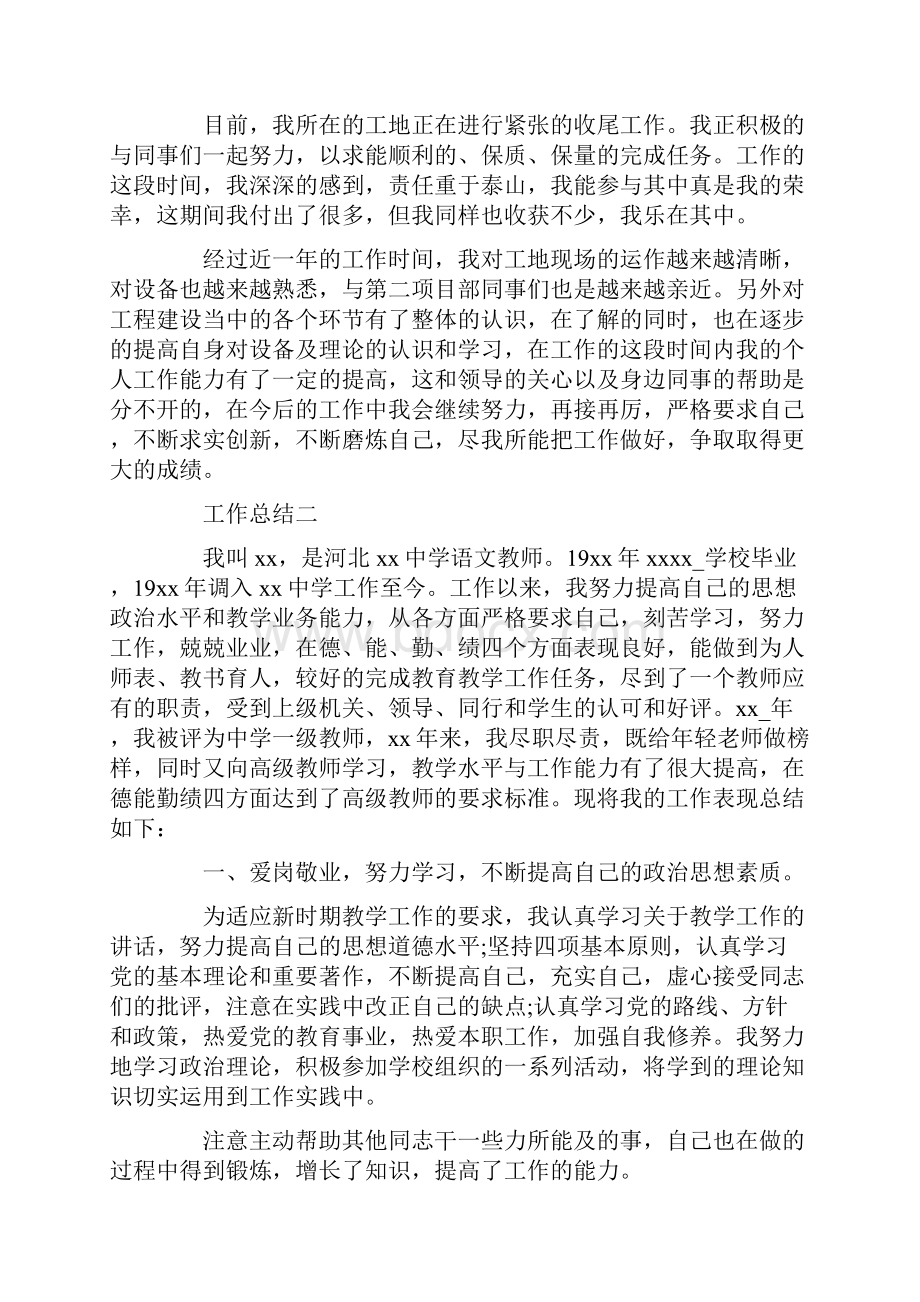 初级职称教师施工员工作总结5篇.docx_第3页