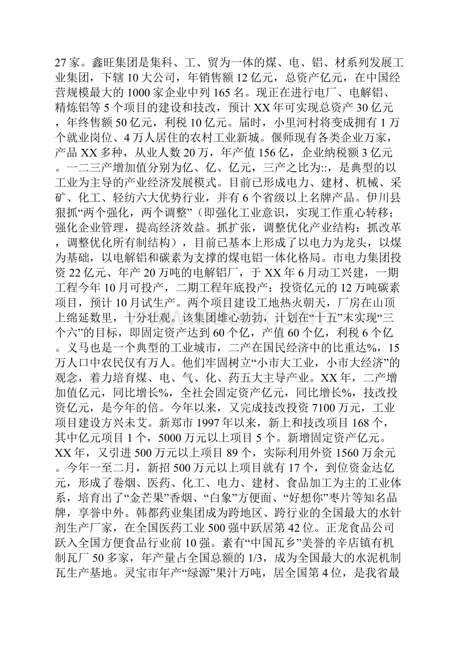 赴郑州洛阳三门峡学习考察报告.docx_第2页