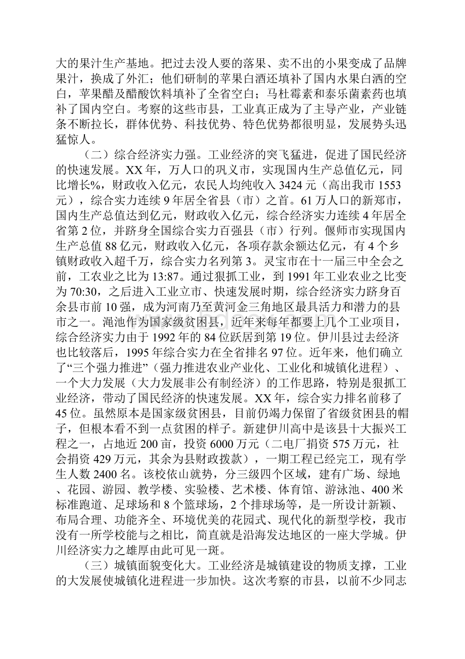 赴郑州洛阳三门峡学习考察报告.docx_第3页