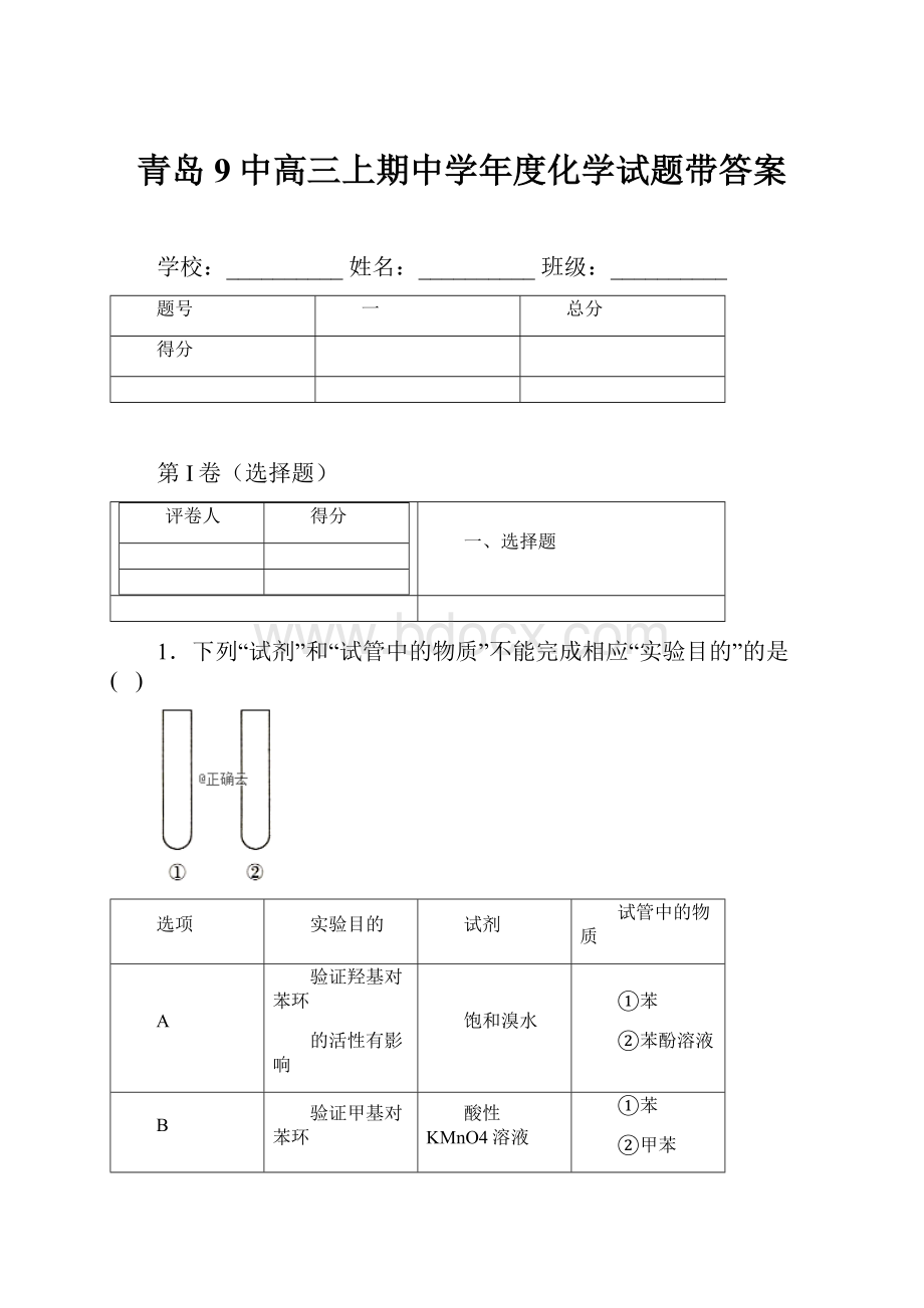 青岛9中高三上期中学年度化学试题带答案.docx_第1页