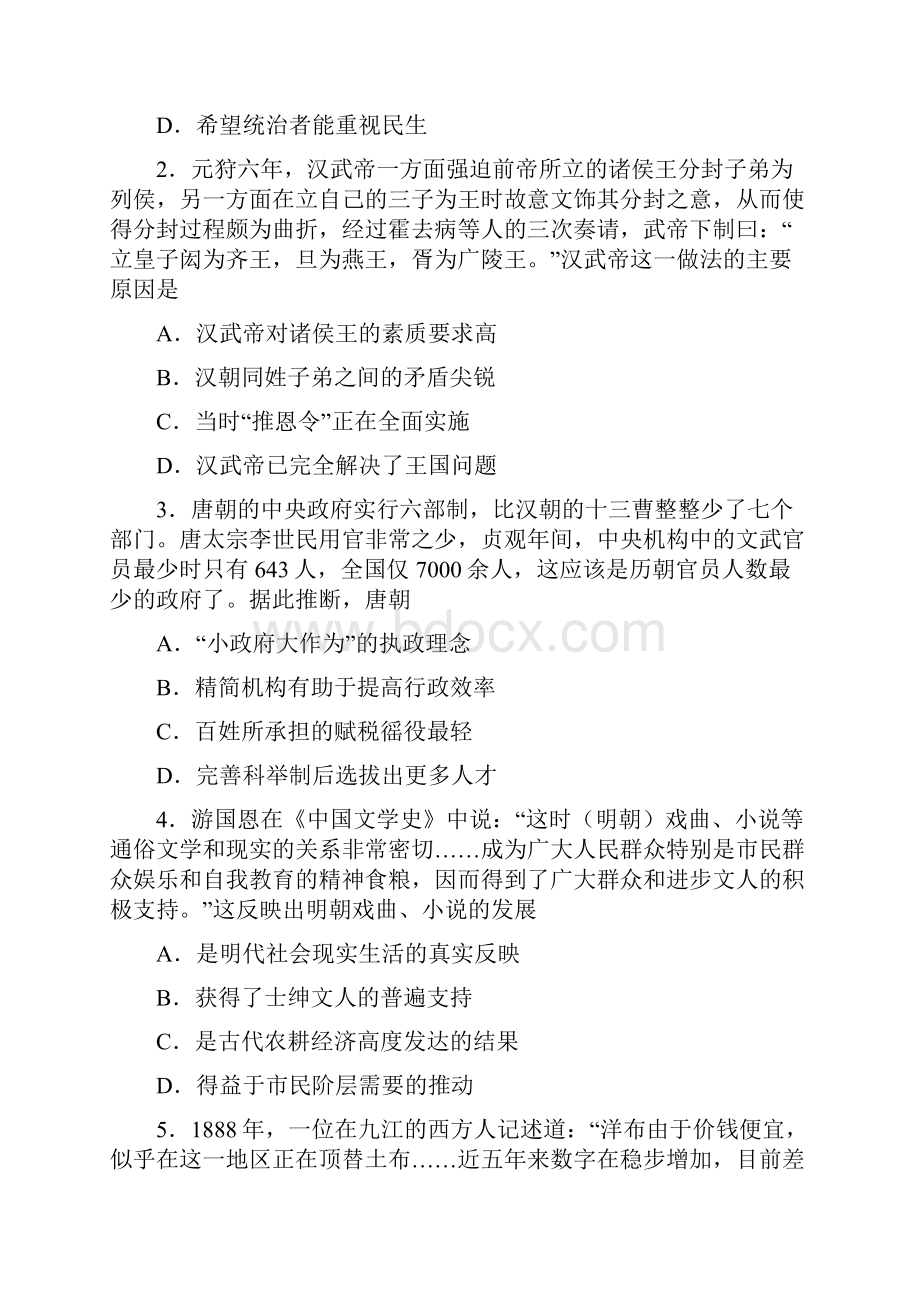 北京市昌平区新学道临川学校学年高二下学期第三次月考历史试题无答案2bcce56b.docx_第2页