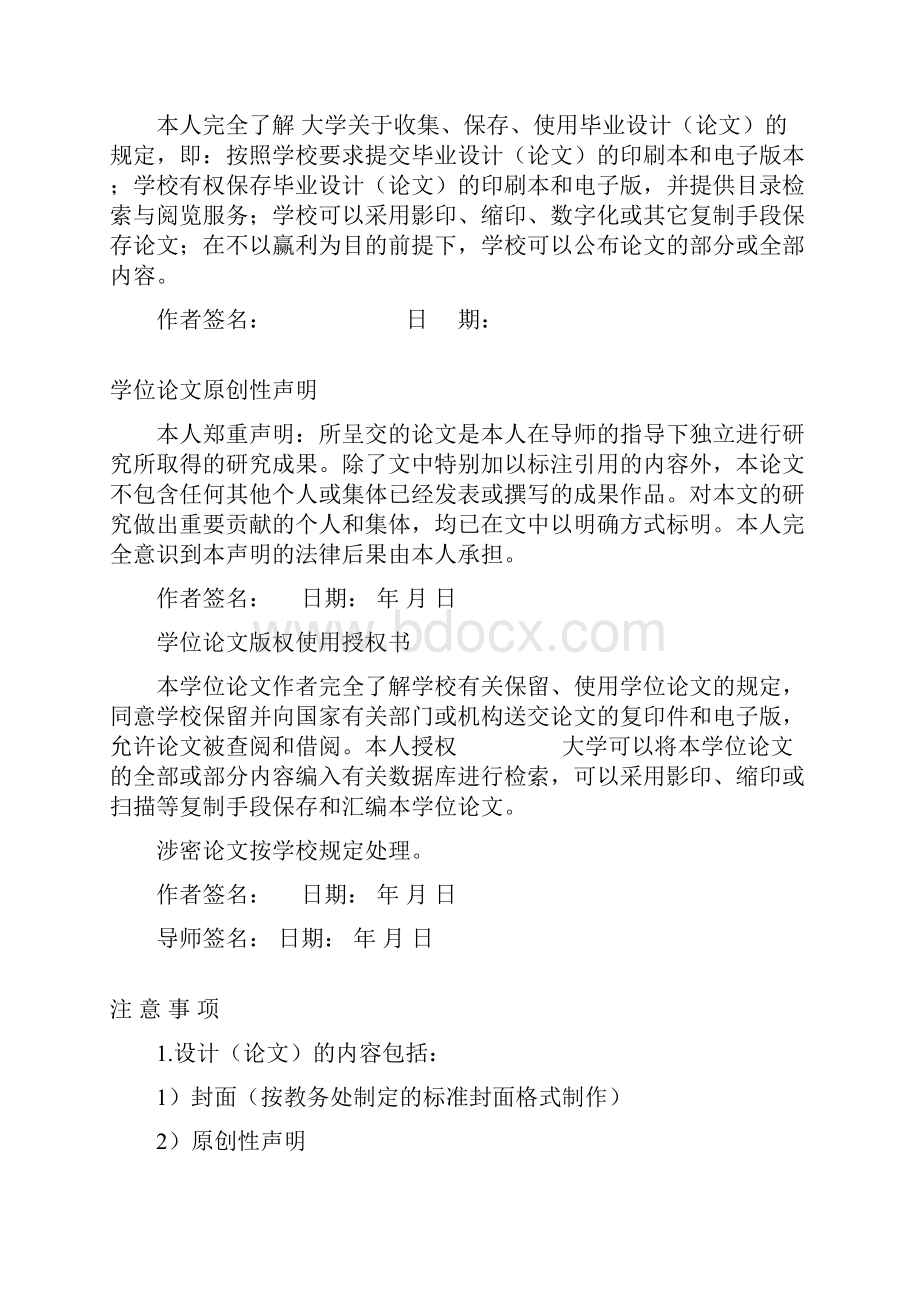 学位论文自然语言元语言理论的翻译观.docx_第3页