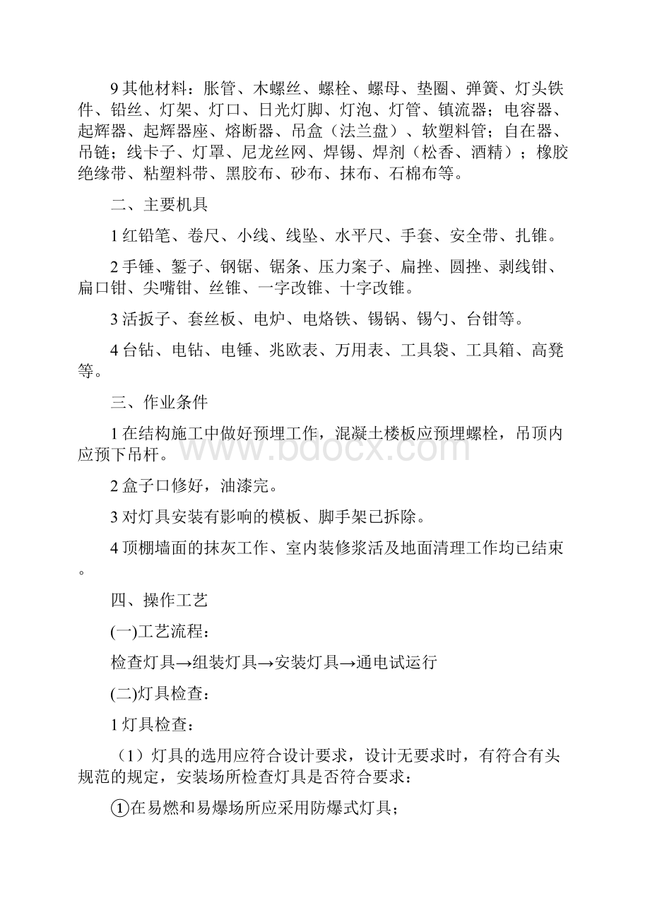 灯具工程施工办法.docx_第2页