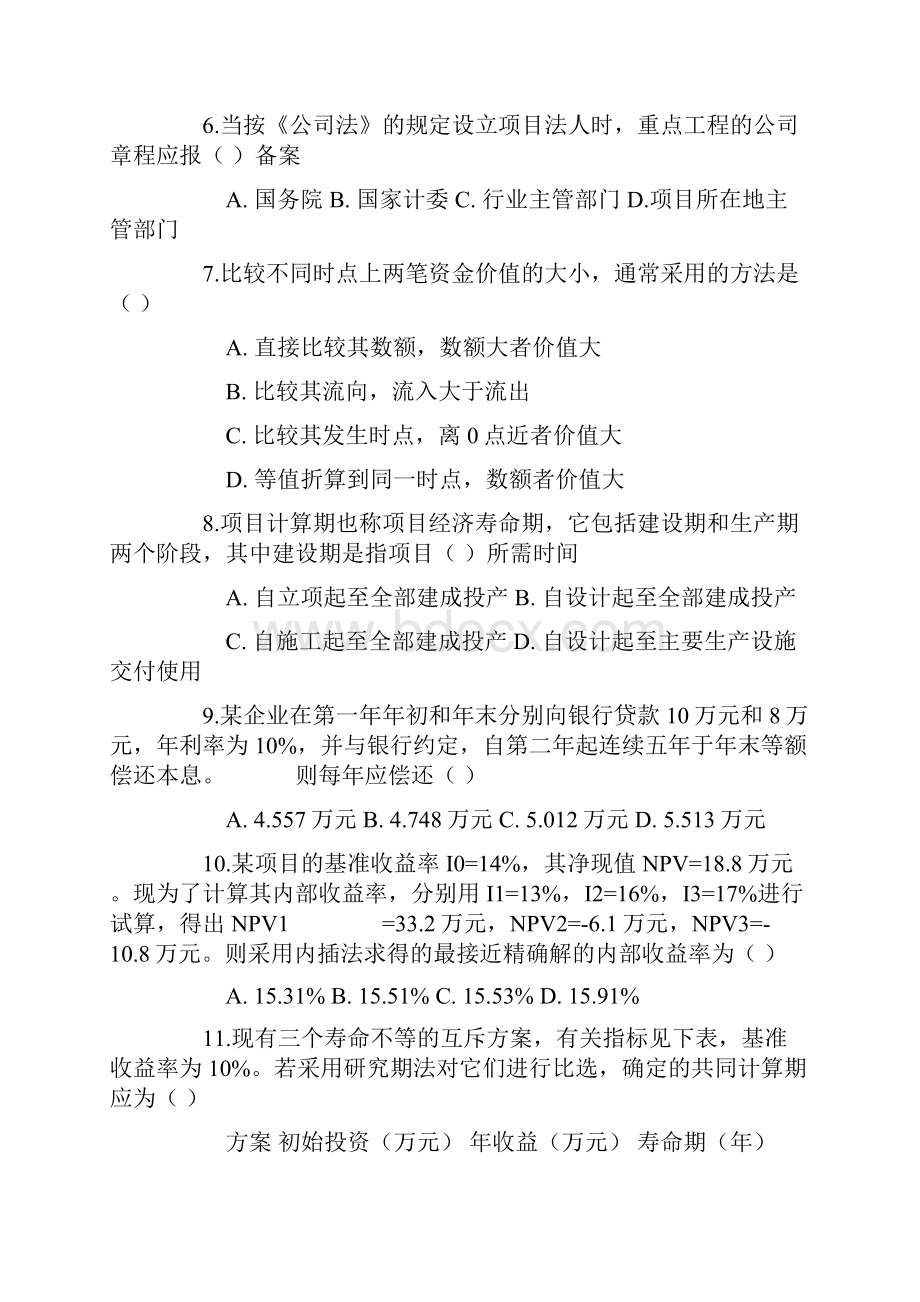 年度工程造价工程师考试试题.docx_第2页