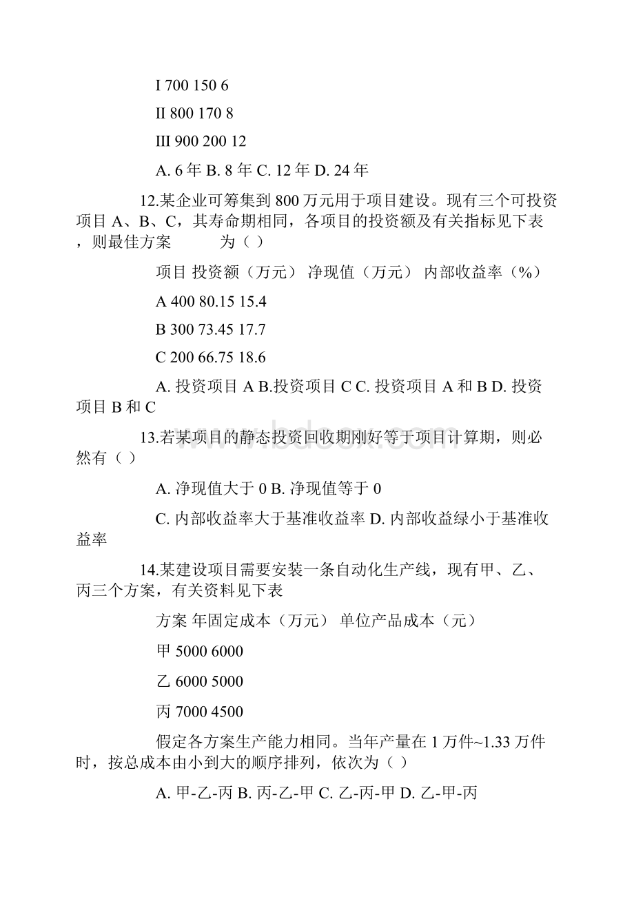 年度工程造价工程师考试试题.docx_第3页