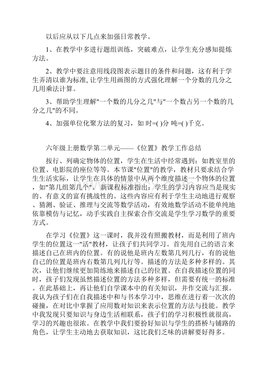 六年级上册数学第一单元.docx_第2页