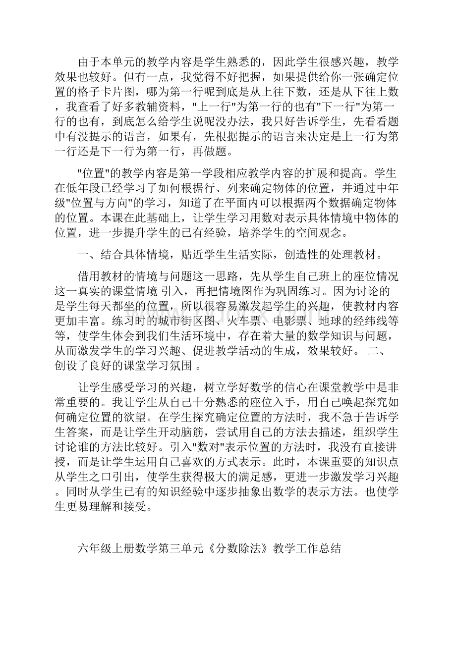 六年级上册数学第一单元.docx_第3页