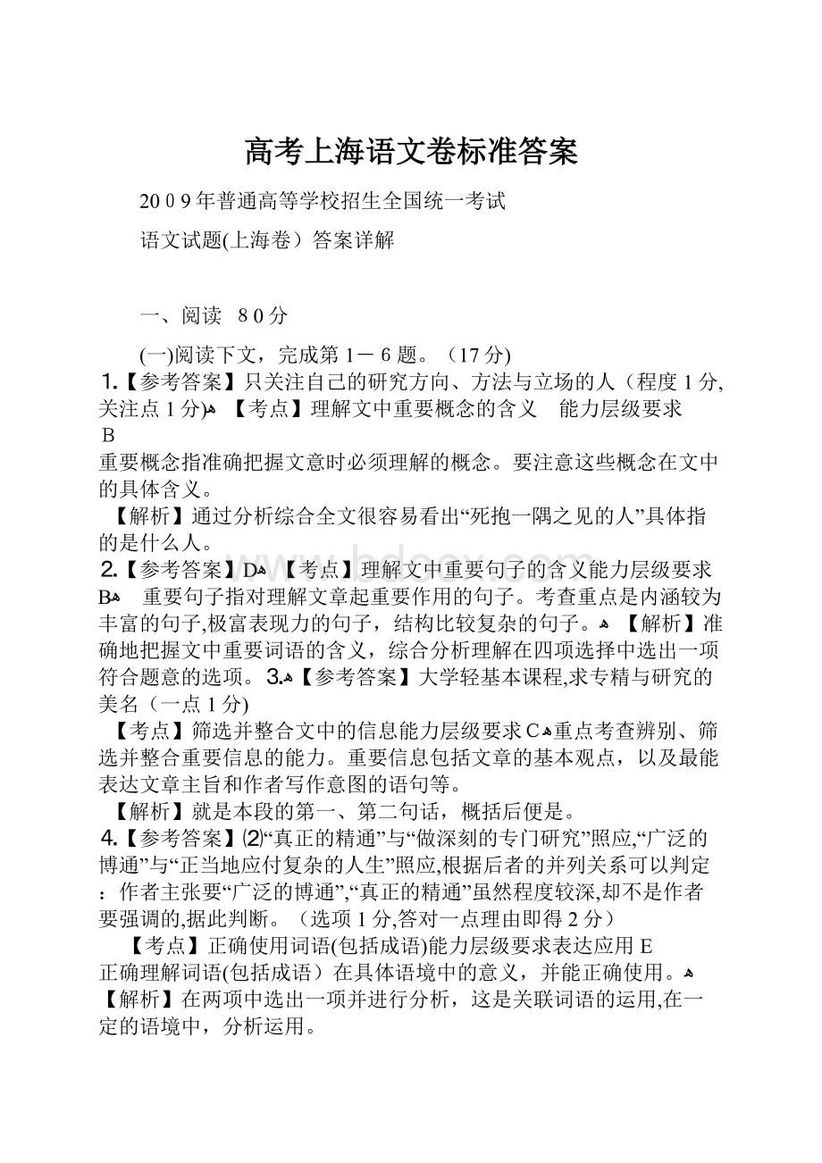 高考上海语文卷标准答案.docx