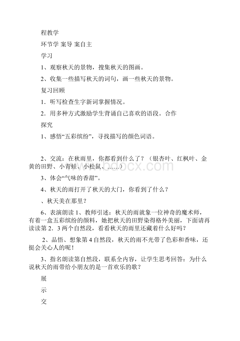 三年级上册语文第三单元集体备课导学案.docx_第2页