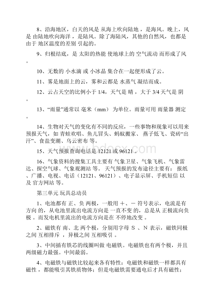 五年级下册科学复习重点大象版.docx_第2页