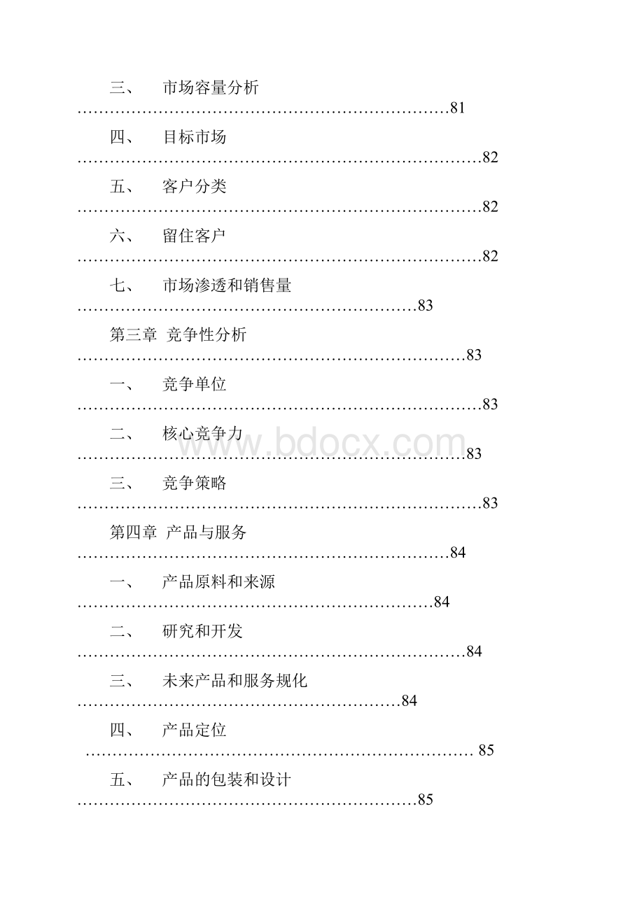 创业项目计划书案例.docx_第3页