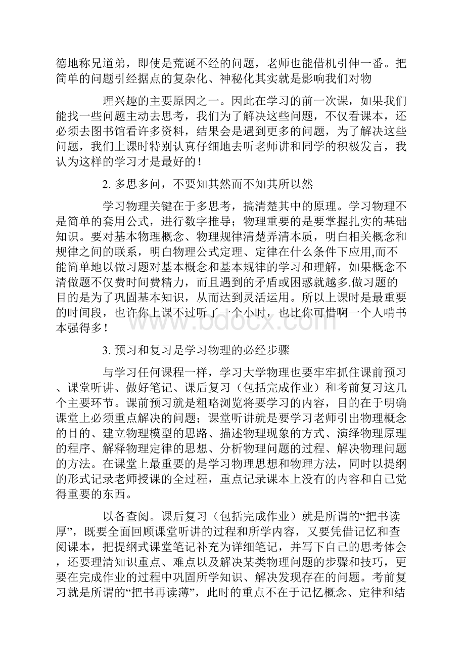 物理心得体会.docx_第2页