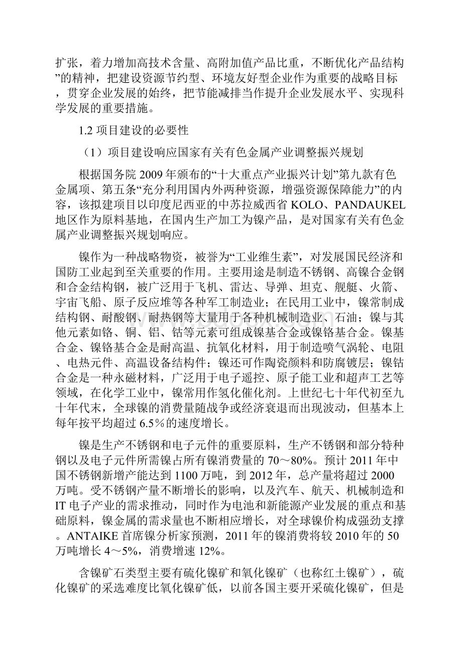 年产30万吨多元金属镍一期10万吨建设项目可行性研究报告.docx_第3页