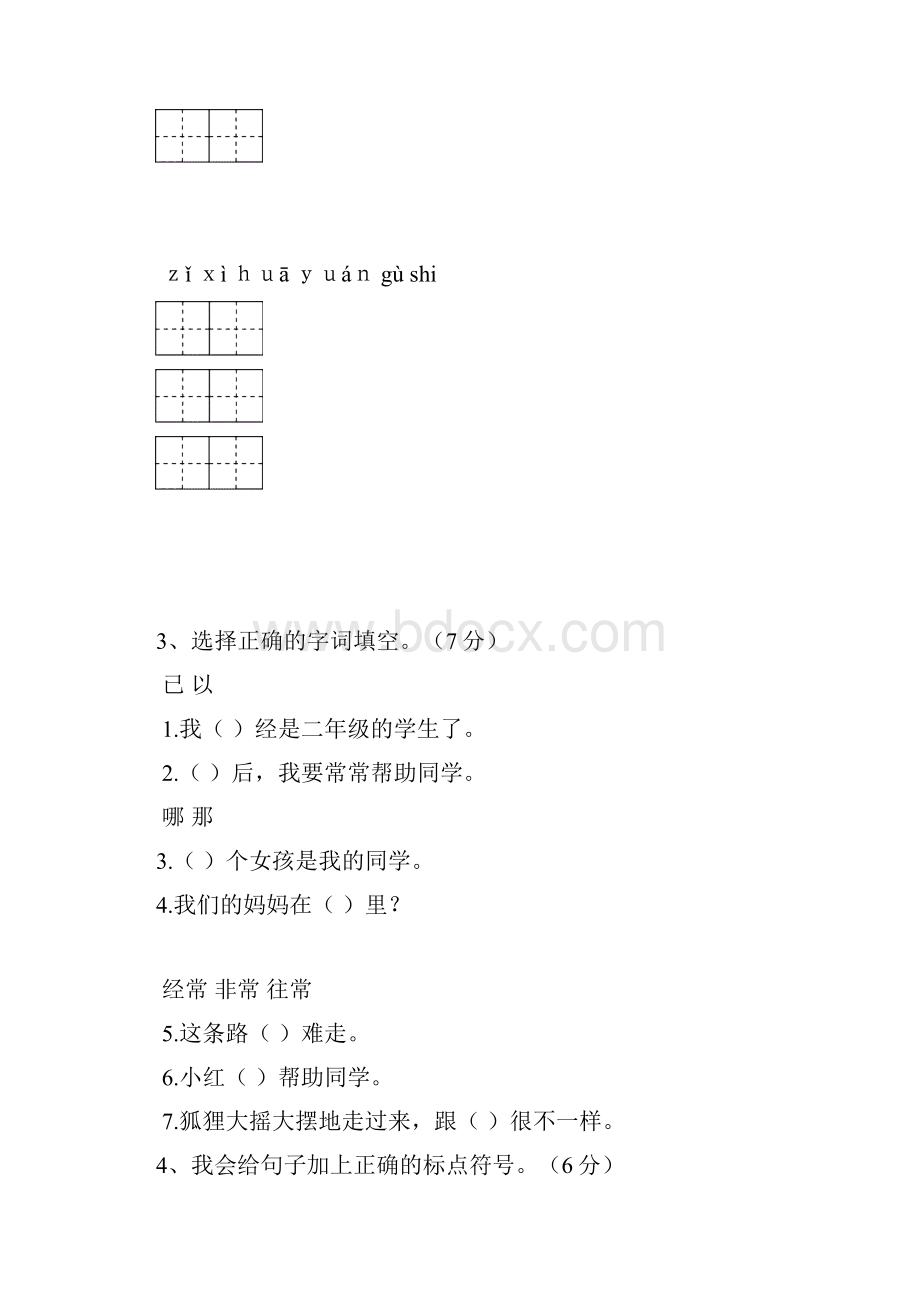 部编人教版小学二年级上语文期末模拟 卷2 套.docx_第2页