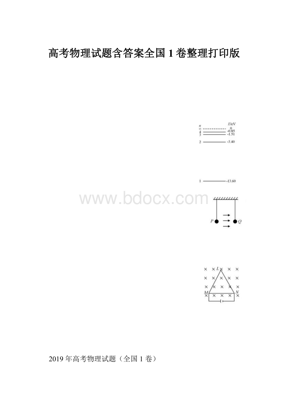 高考物理试题含答案全国1卷整理打印版.docx