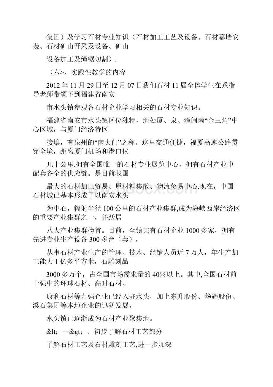 石材厂实践报告.docx_第2页