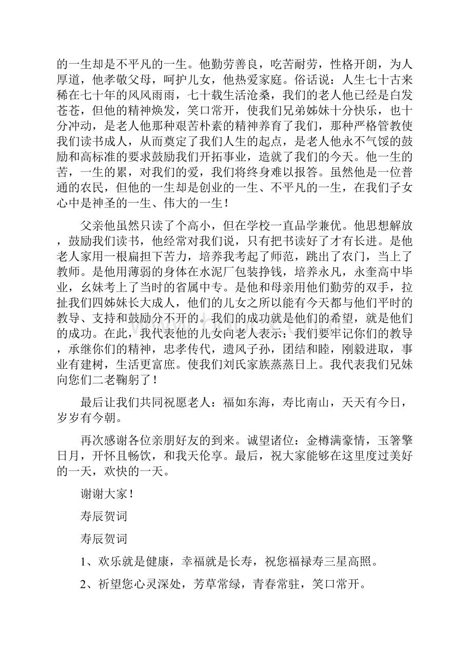 七十寿辰贺词.docx_第2页